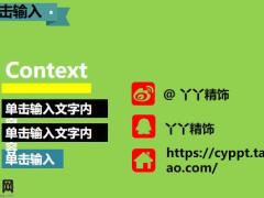 绿色项目策划PPT模板20页.pptx