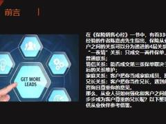 新人培训强化与客户关系的4个做法24页.pptx