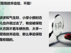 全险不等于全赔这13种情况车险不赔32页.pptx