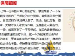 保险新人培训百万医疗险责任解读38页.pptx