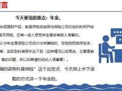 保险新人培训年金险概念和本质32页.pptx
