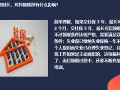 社保交15年和25年有什么区别23页.pptx