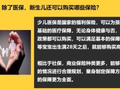 新生儿保险有必要买吗儿童保险怎么买31页.pptx