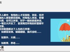 人生这三件事都能交给保险解决16页.pptx