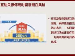 早会素材互助关停时留意潜在风险17页.pptx