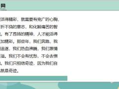 每日鸡汤不要丧失信心要努力奋斗.zip