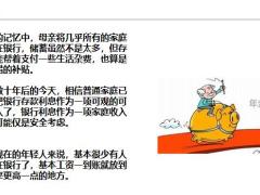 这四大特性告诉你为何要买年金险20页.pptx