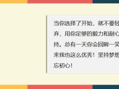 每日鸡汤不怨命运不公平我的人生我做主.zip