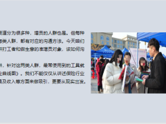 利用可视化的事业曲线图让保险增员这件事不再难17页.pptx