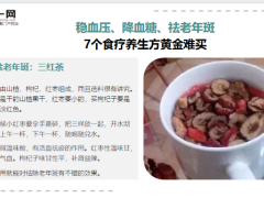 每日健康用它泡水喝安眠疏肝清热利湿80岁身板硬朗鹤发童颜10页.ppt