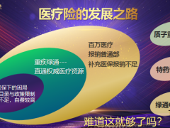 泰康人寿心享吹风篇2022年第一款医疗险上市预告片18页.pptx