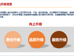泰康附加健康心享医疗保险费率可调产品概述解析特点总结52页.pptx