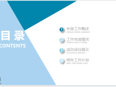 动态蓝白色商务咨询PPT模版23页.pptx