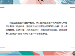 让优质新人成长为绩优的四次关键面谈23页.pptx