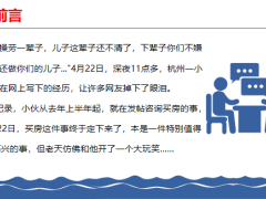 房奴的焦虑如何做好保险规划19页.pptx
