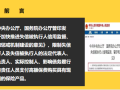 国家已禁止这些人买保险但愿没有你15页.pptx