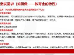 未成交客户之子女教育销售话术22页.pptx