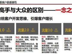 圈粉客户的重要性直播圈粉步骤客户名单整理24页.pptx
