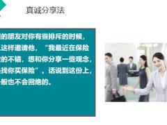 向熟人介绍保险的4个方法18页.pptx