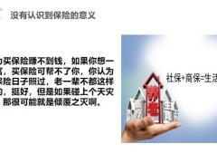 为什么很多人讨厌保险生病了又想起买保险18页.pptx