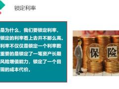 增额终身寿对抗利率下行的利器28页.pptx