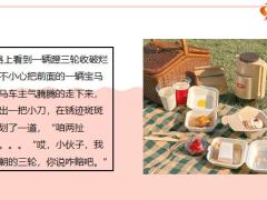 每日快乐早会22年1月26日使用12页.pptx