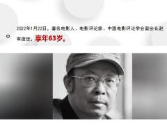 哀悼电影人赵军脑溢血去世享年63岁8页.ppt
