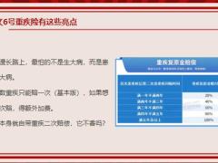 国富人寿达尔文6号重疾险患癌无限次赔保额复原百分之百.pptx