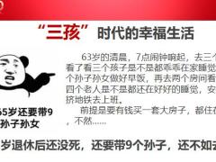 理财产说会主讲家庭资产配置思路与规划富德版66页.pptx