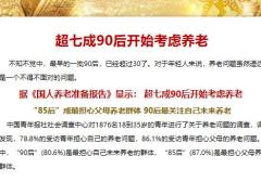 太平国玺世享销售逻辑之养老20页.pptx