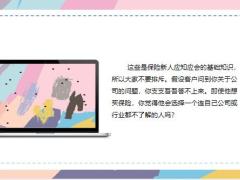 保险新人五讲到底有多重要这么说吧关乎到新人的留存17页.pptx