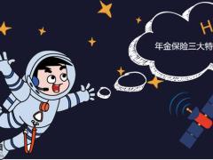 年金保险是解决财富安全和收益确定的最好工具18页.pptx