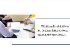 从保险的角度诠释人生四大幸18页.pptx