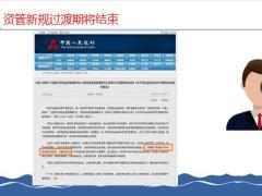 再见相互宝再见保本理财再见互联网保险18页.pptx