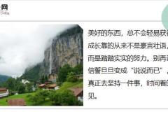 每日鸡汤人要经过痛苦的磨砺才能成长.zip