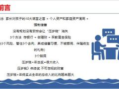 2022开门红销售专题虎年压岁钱攻略19页.pptx