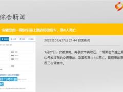 每日新闻资讯22年1月29日早会使用10页.ppt