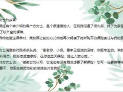 让百分之九十的客户主动给你转介绍17页.pptx