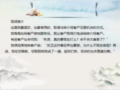 如何获得与转介绍客户见面的机会17页.pptx