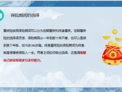 精算师教你如何选择适合自己的重疾险22页.pptx