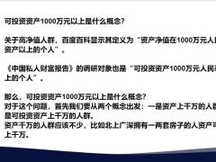 可投资资产1000万元以上的高净值人士存在哪些保险需求26页.pptx