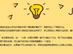 如何在递送保单时收获源源不断地转介绍名单17页.pptx