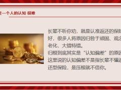 深度拆解返还保险的本质15页.pptx