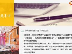 每日新闻资讯22年2月5日早会使用10页.pptx