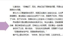 第一次见高端客户时应该聊些什么18页.pptx