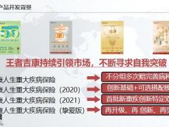 长城吉康人生重大疾病保险挚爱版产品开发背景案例演示投保规则35页.pptx