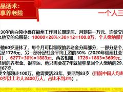 国寿裕付无忧尊享人生职场训练12页.pptx