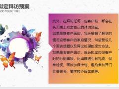 随身笔记本客户档案的使用方法28页.pptx