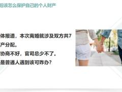 年金保险在资产隔离上的妙用17页.pptx