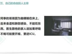 三个故事告诉你为什么要买年金险17页.pptx